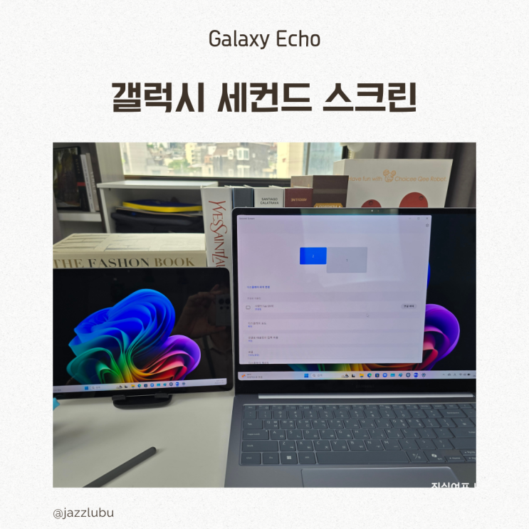 갤럭시 에코 시스템 세컨드 스크린 : 노트북 태블릿 듀얼 모니터 구축