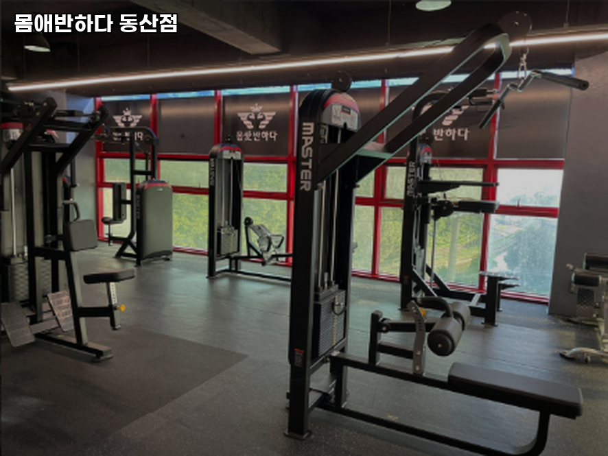 몸애반하다 동산점 사진 3