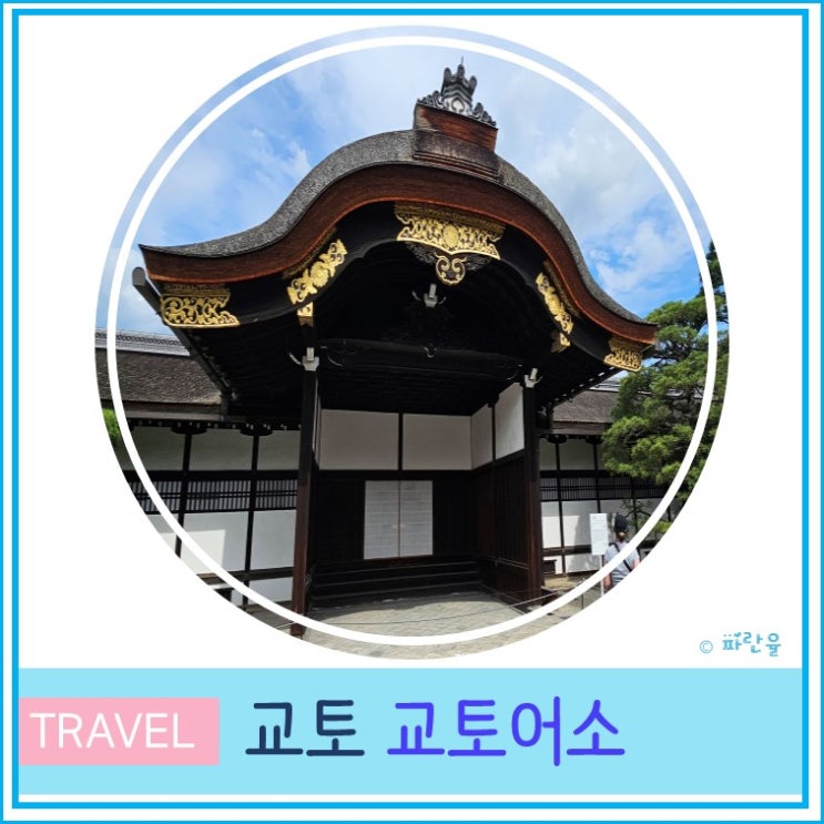  오사카 근교 여행 가볼 만한 곳 추천 교토 어소