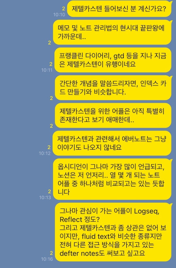 새로운 메모 기록 방식의 유행 - 제텔카스텐, 옵시디언 그리고 그에 대한 대화 새로운 메모 기록 방식의 유행 - 제텔카스텐, 옵시디언 그리고 그에 대한 대화