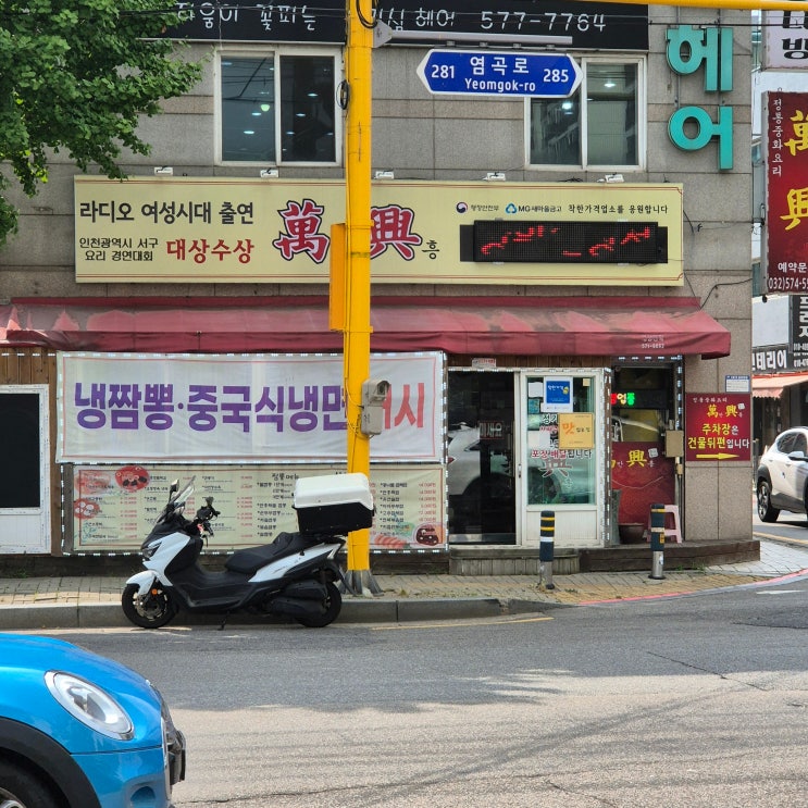  인천 석남동 양많은 찐맛집 중국음식점 만흥