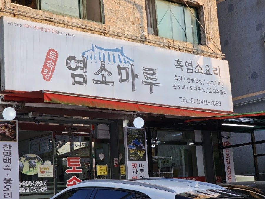 토속정 사진 1