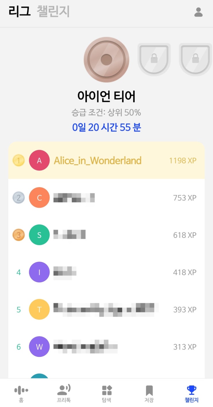  스픽 리그 시작, 아이언 티어에서 승급 도전