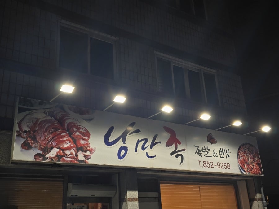 낭만족 사진 1