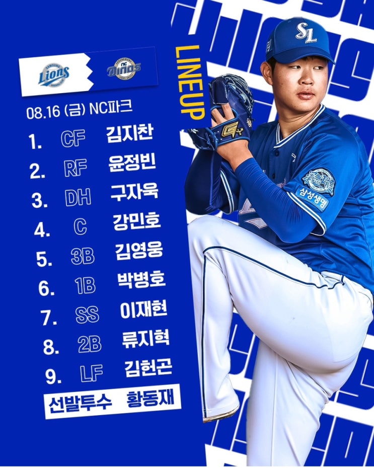 <b>삼성</b>라이온즈, 주말NC전 1차전 승리_<b>황동재</b>ND 임창민 세이브
