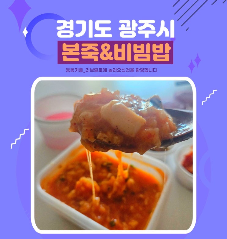  본죽&비비빔밥 메뉴 가격 정리 낙지김치죽 후기 feat.치즈 추가