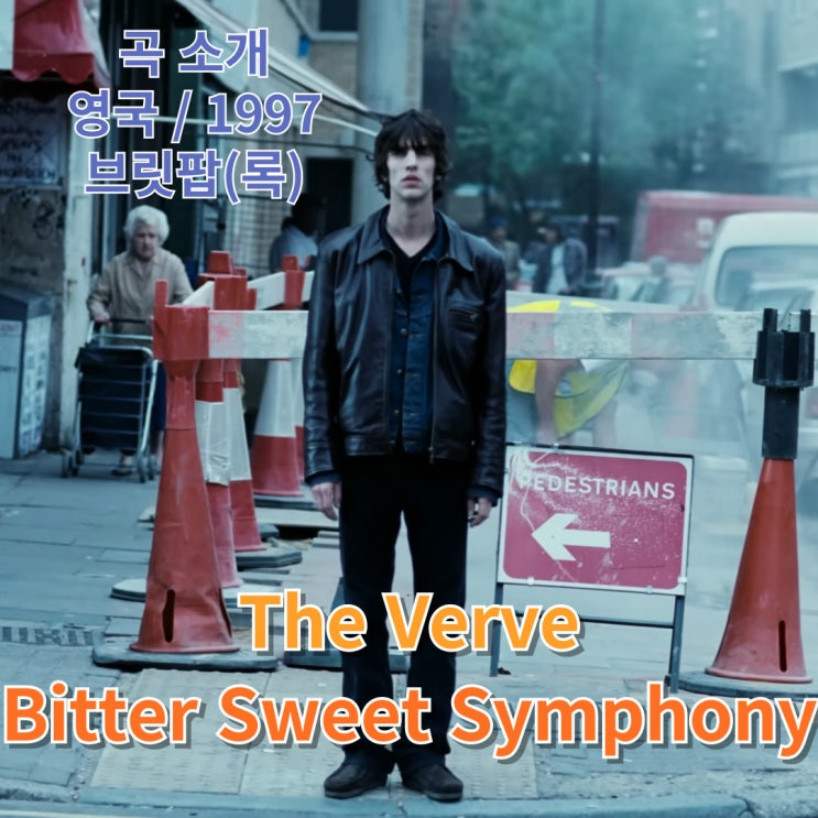  The Verve : Bitter Sweet Symphony [가사/해석]