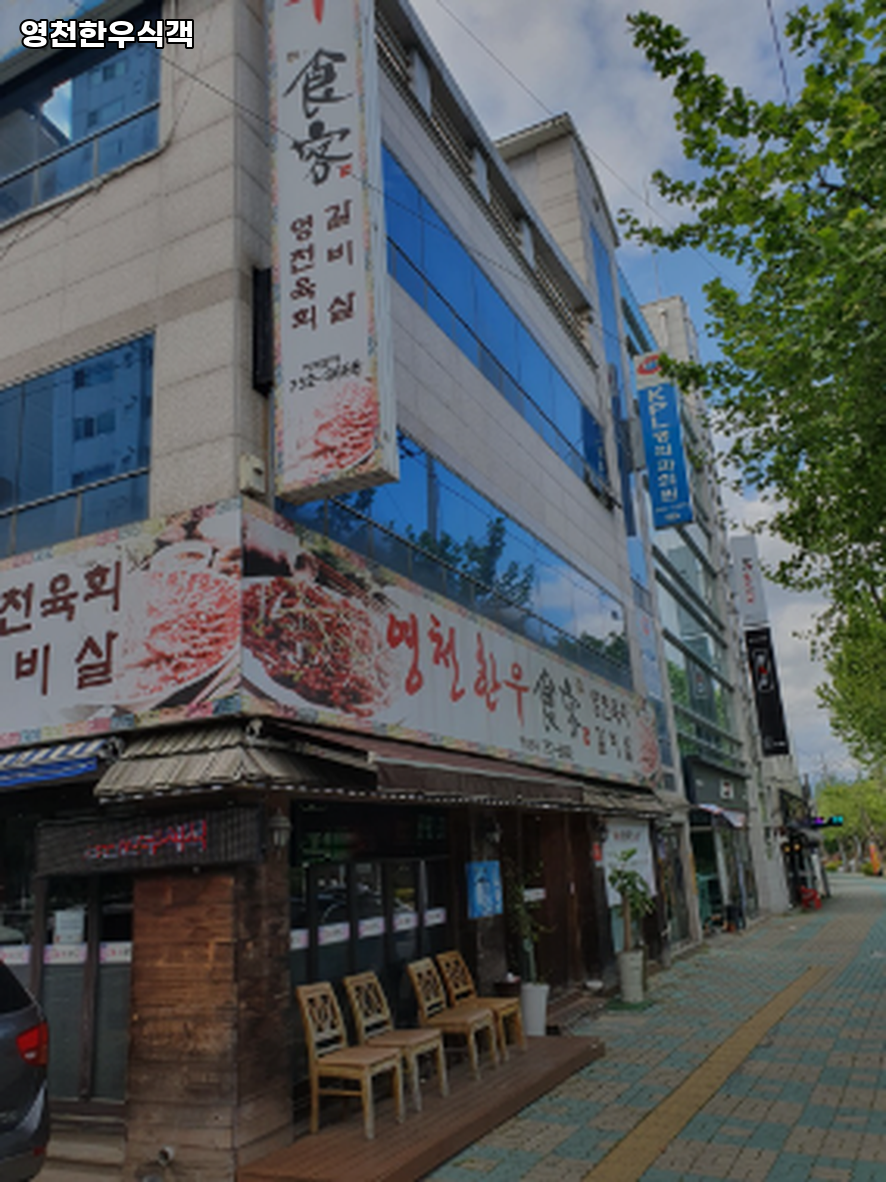 영천한우식객 사진 3