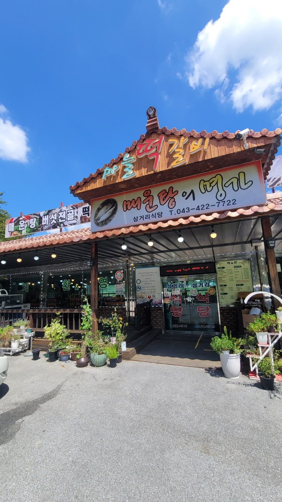 삼거리식당 사진 1