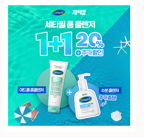  세타필 여드름 기능성 폼클렌저, 배달의민족 , 20년 전통 우거지 진국 뼈해장국 8월17일 캐시워크 퀴즈정답