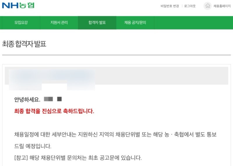 연금공단인턴(합격),지역농협 정규직(합격)후기 + 건보인턴, 기간제