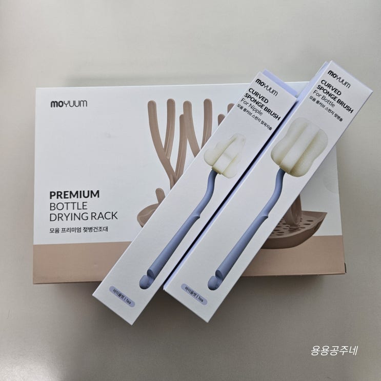  손목 전문 의사가 추천하는 모윰 젖병솔! 교체시기 사용후기