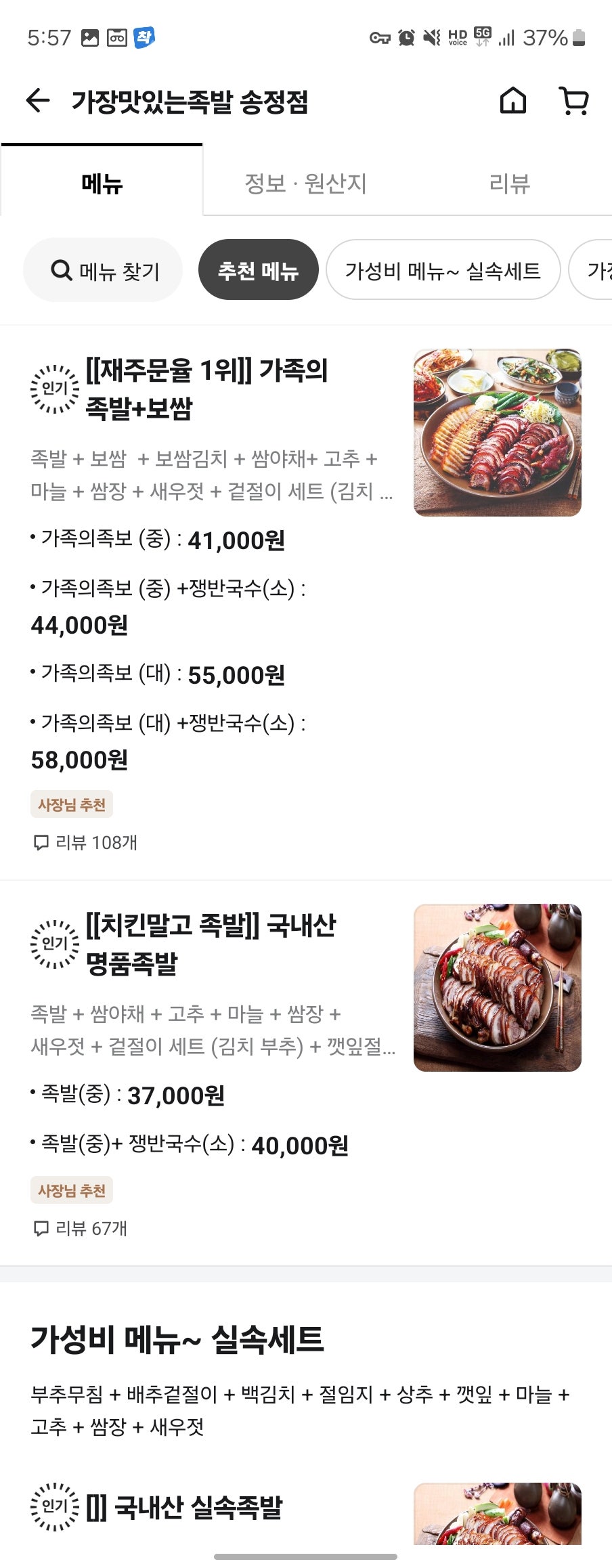 가장맛있는족발 이천송정점 사진 1