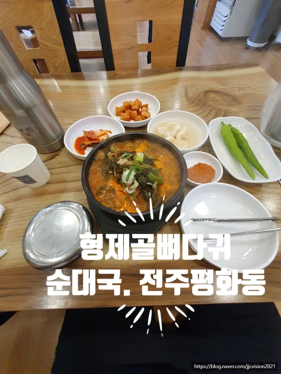 형제골뼈다귀순대국 사진 1