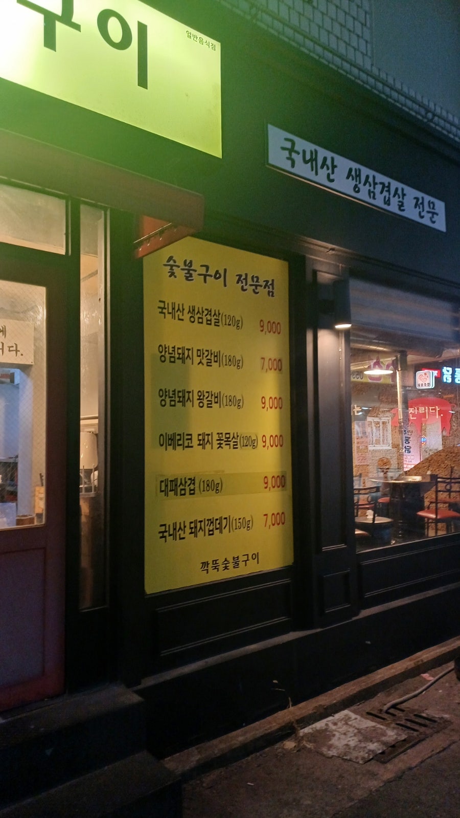 깍뚝숯불구이 사진 3