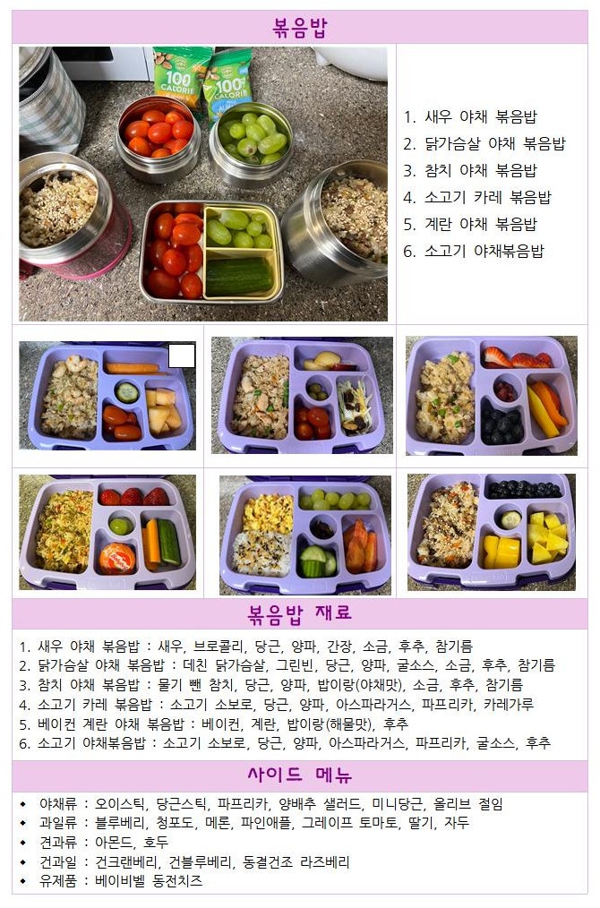  미국 유치원 프리케이 킨더 초간단 점심 도시락 런치박스 메뉴 모음 2