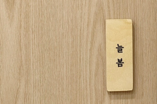 강원도 동해 묵호역  [서진이네] 2인실 게스트하우스