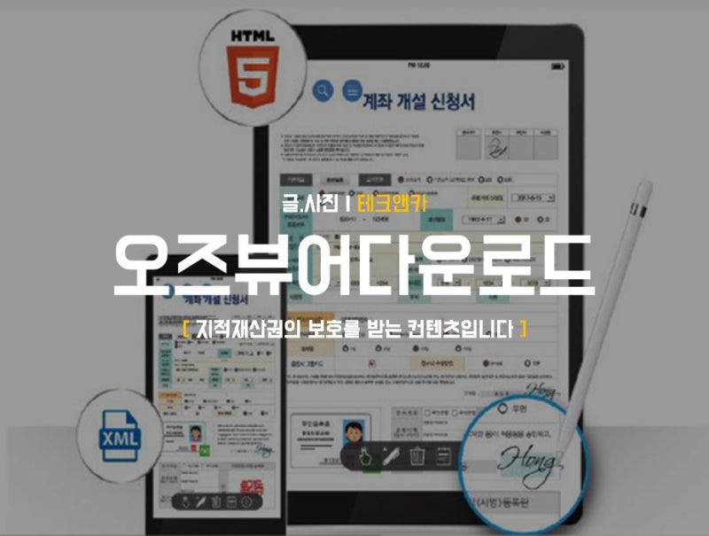 오즈뷰어 oz viewer 다운로드 ozd 파일 열기 : 네이버 블로그