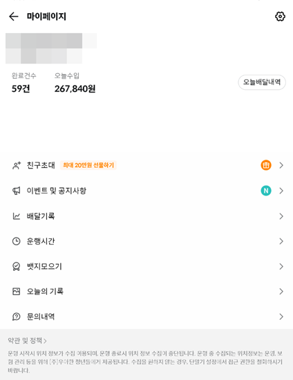  8월 16일 동대문구 배민플러스 수익인증!