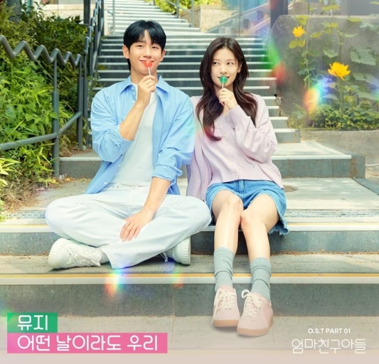 드라마 <b>엄마 친구 아들 정해인</b> 첫 <b>로맨스</b> 코미디 성공 이끌까?... 