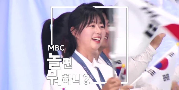 244회 놀면뭐하니X<b>양궁</b> 국가대표 팀 <b>김우진</b> 이우석 김제덕... 