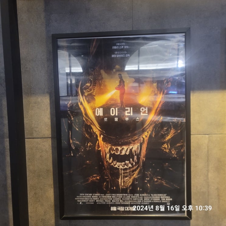  [영화]에어리언 로물루스