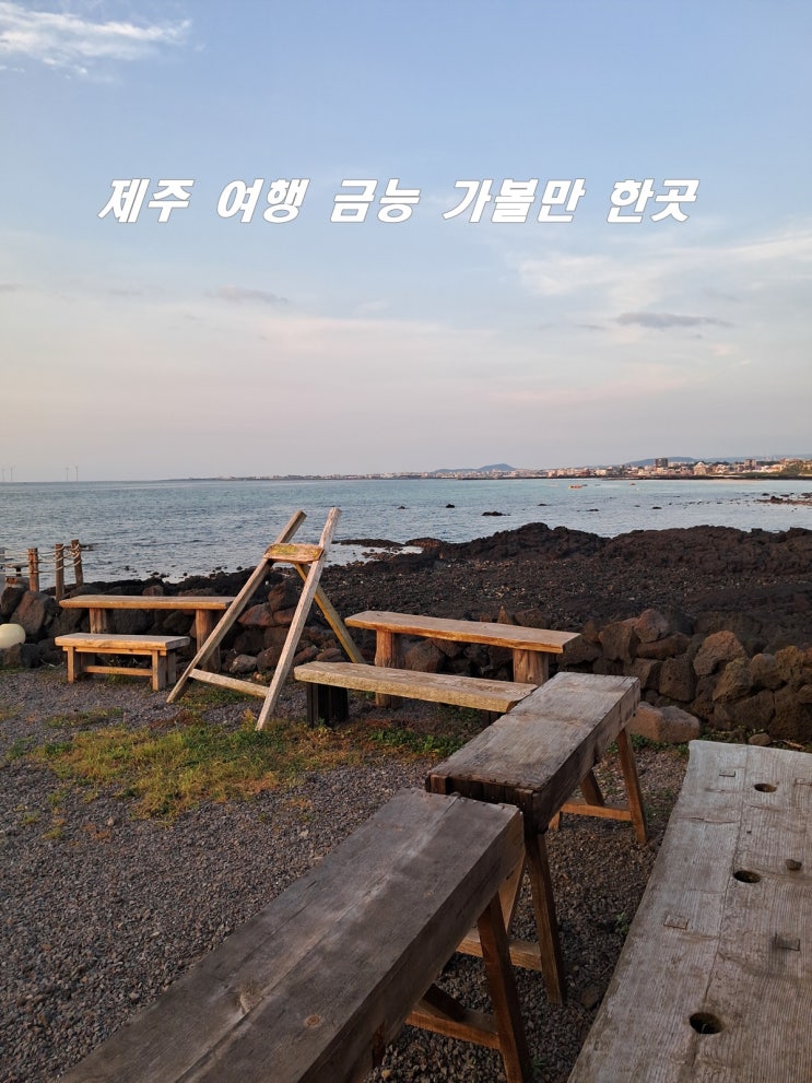  제주 금능 가볼만 한곳 맛집 금능반지하 해녀고깃간