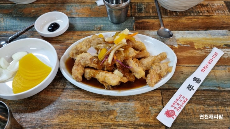  연천 한탄강 맛집 짜장면 짬뽕 탕수육 쭈홍