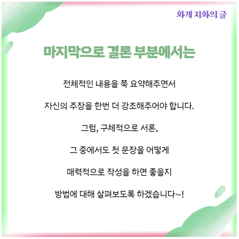 서론 본론 결론, 근거의 중요성과 논리적인 전개 방법! : 네이버 블로그
