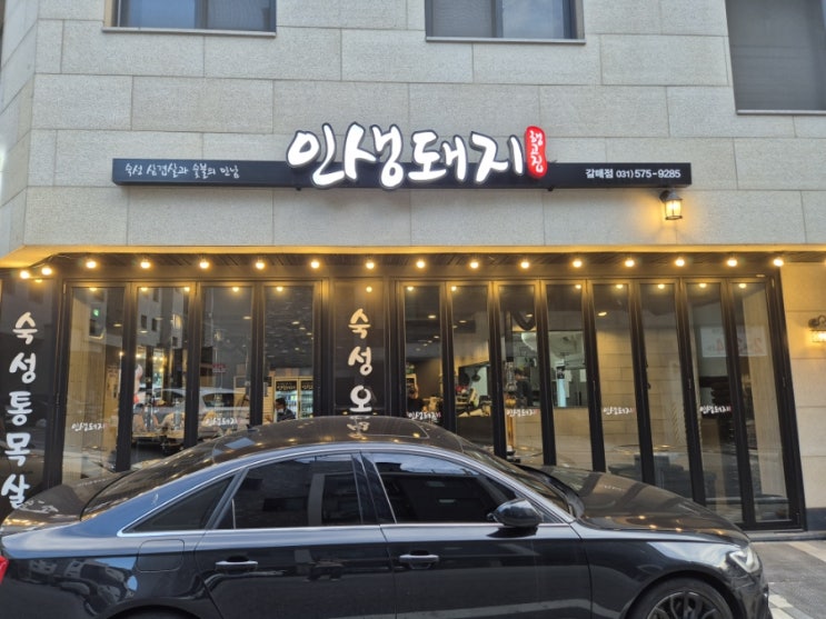  구리갈매 맛집 삼겹살, 목살 추천 인생돼지 갈매점