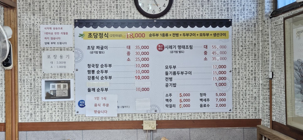 강릉초당두부래요 사진 6