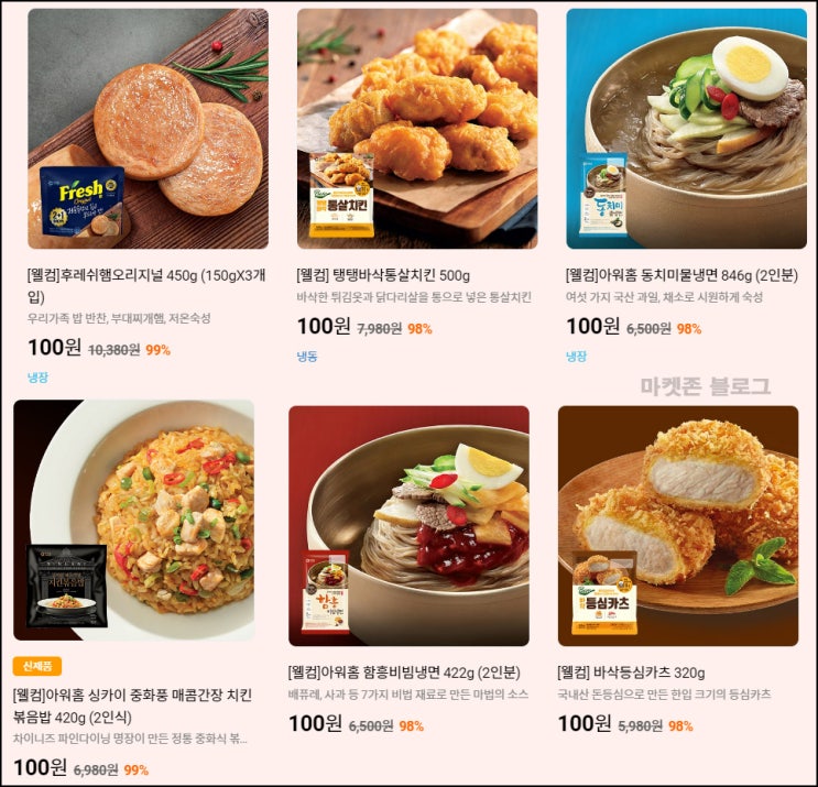 아워홈 100원딜 & 할인이벤트(적립금 및 쿠폰)신규 및 기존 아워홈 100원딜 & 할인이벤트(적립금 및 쿠폰)신규 및 기존