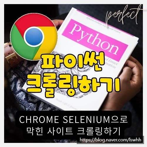  파이썬으로 Selenium을 이용한 웹 크롤링 - 418 Client 에러 해결하기