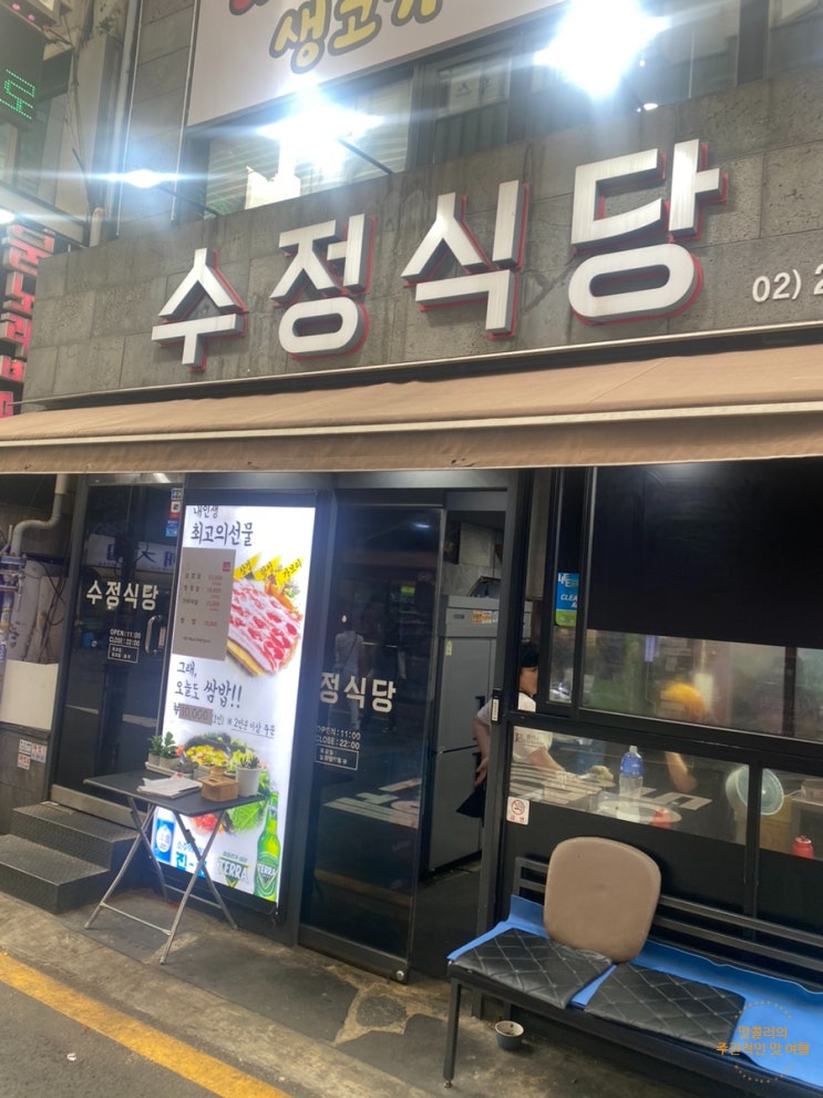  종로한식 저녁메뉴 제육쌈밥 어때요 수정식당