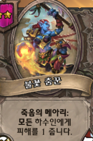  자캐 불꽃 춤꾼 라니아 (Lania the Flame Dancer)