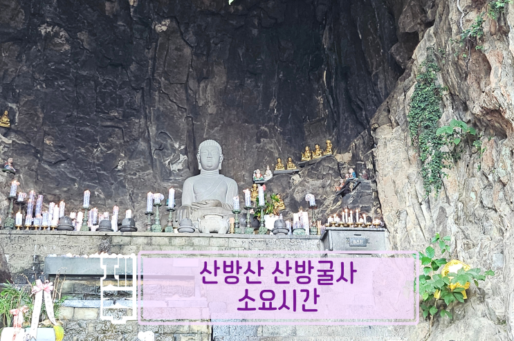  산방산 산방굴사 시간 용머리해안 카페 제주패스
