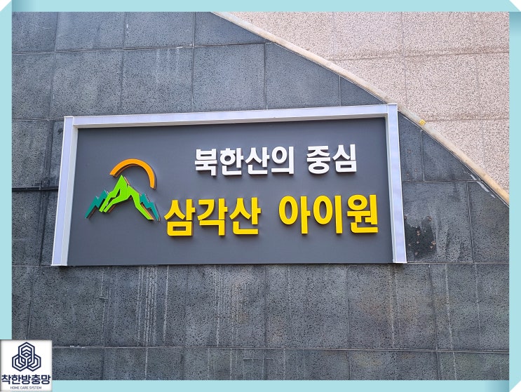  강북구 방충망 미아동 삼각산아이원 미세방충망 교체 시공