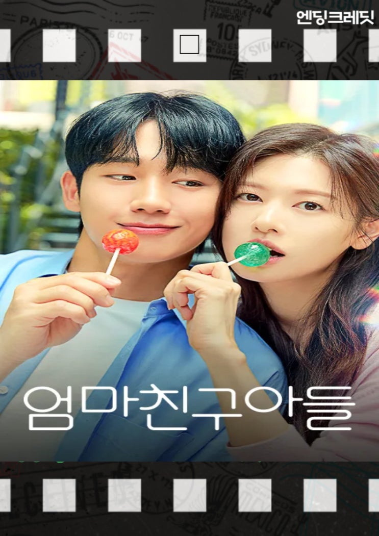 [한국드라마]<b>로코</b> ott드라마... <b>엄마친구아들</b> 1회 <b>정해인</b>... 