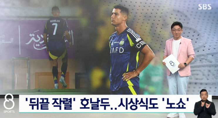 또 노쇼한 호날두, 축구 재능만큼 인성이 뛰어났다면..(호날두 사우디, 준우승 세레모니 불참, 유벤투스 내한 노쇼)