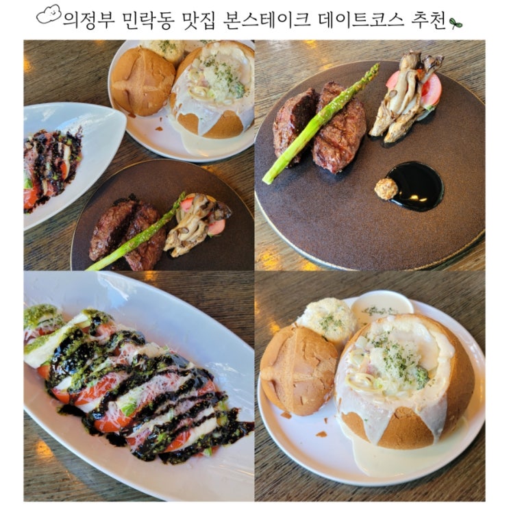  민락2지구 맛집 본스테이크 의정부 민락동 브런치
