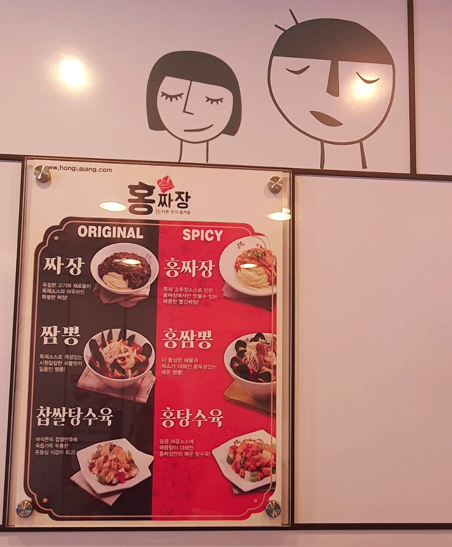 홍짜장 광주선운점 사진 5