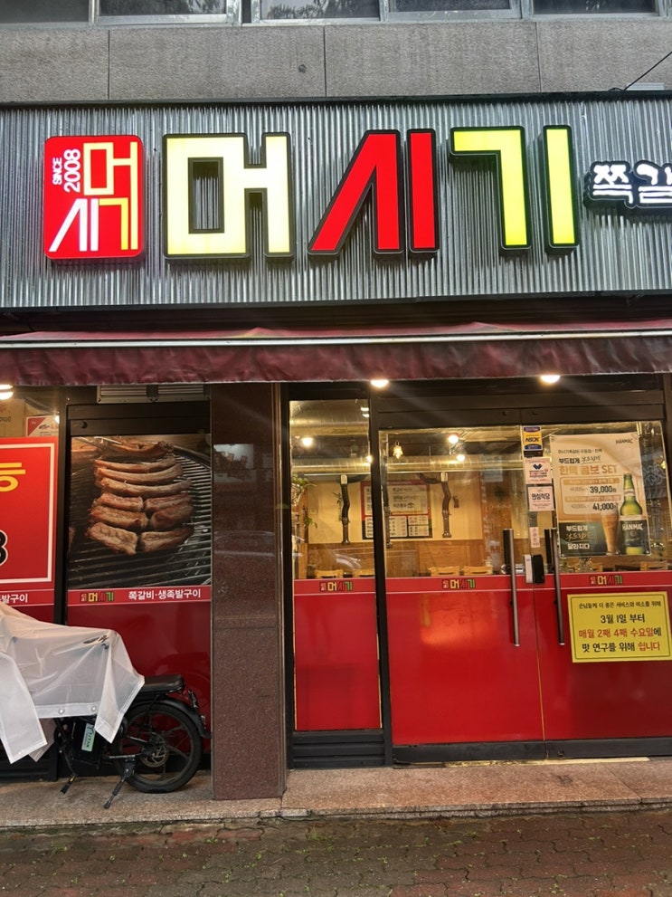  백운동 맛집 머시기 쪽갈비 무등시장점 방문