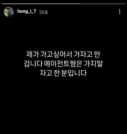 <b>홍현석</b>, 네티즌 추측성 악플에 뿔났다...'<b>튀르키예</b> 행, 에이전트... 