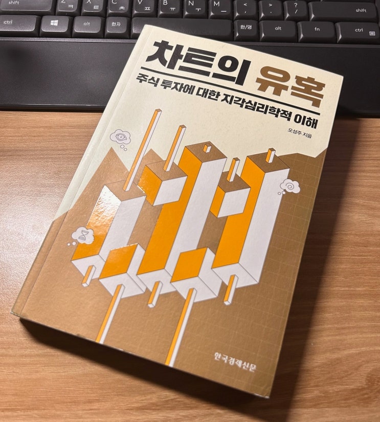  [1분서재] 차트의 유혹