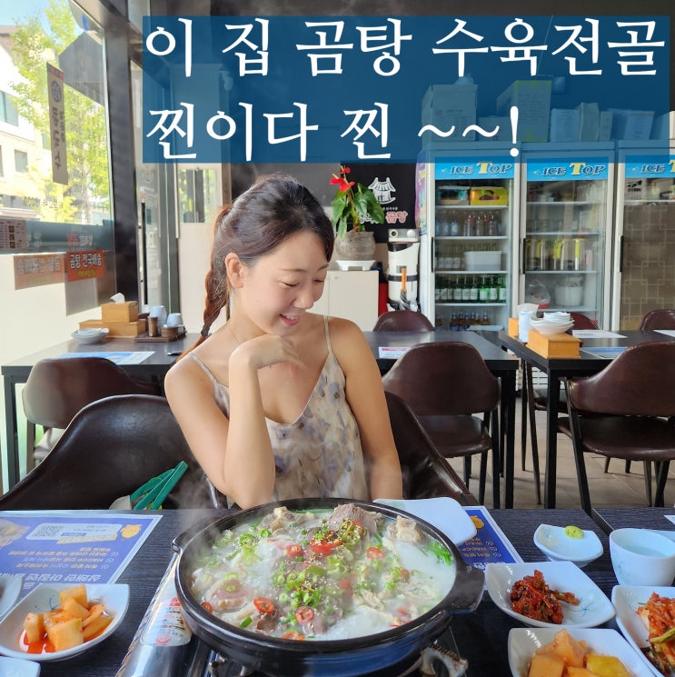  대전 죽동 맛집 행복한곰탕 현지인 인정