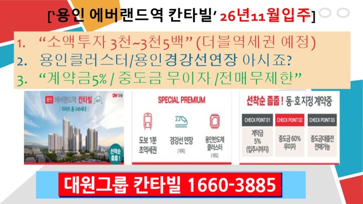  수도권아파트 3천만원계약투자 30평 34평 내집마련 에버랜드역 칸타빌 초역세아파트 경강선으로 더블역세권예정