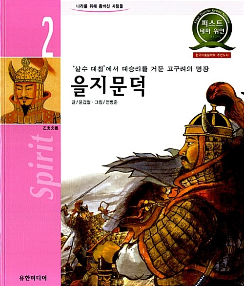  을지문덕 살수대첩 이야기 그리고 그에 관한 미스테리