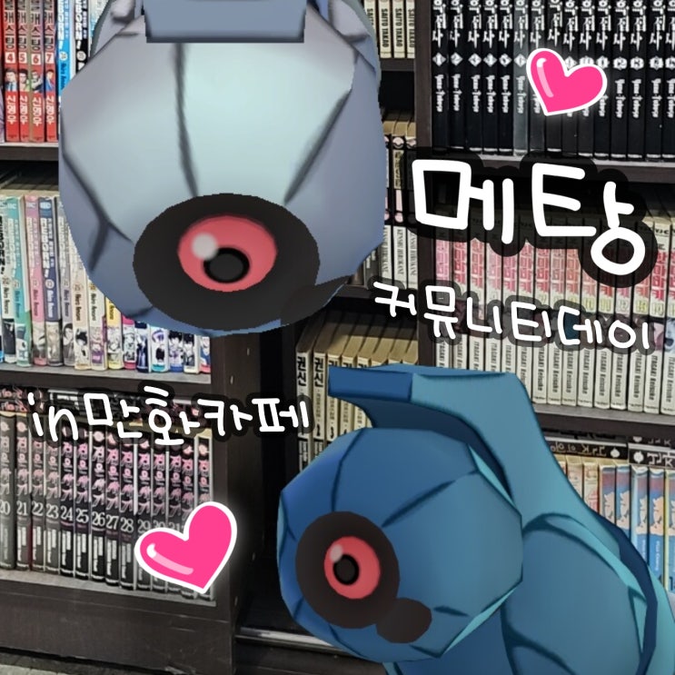  포켓몬고 이로치 메탕 진화 메타그로스 커뮤니티데이 강철 에스퍼 타입