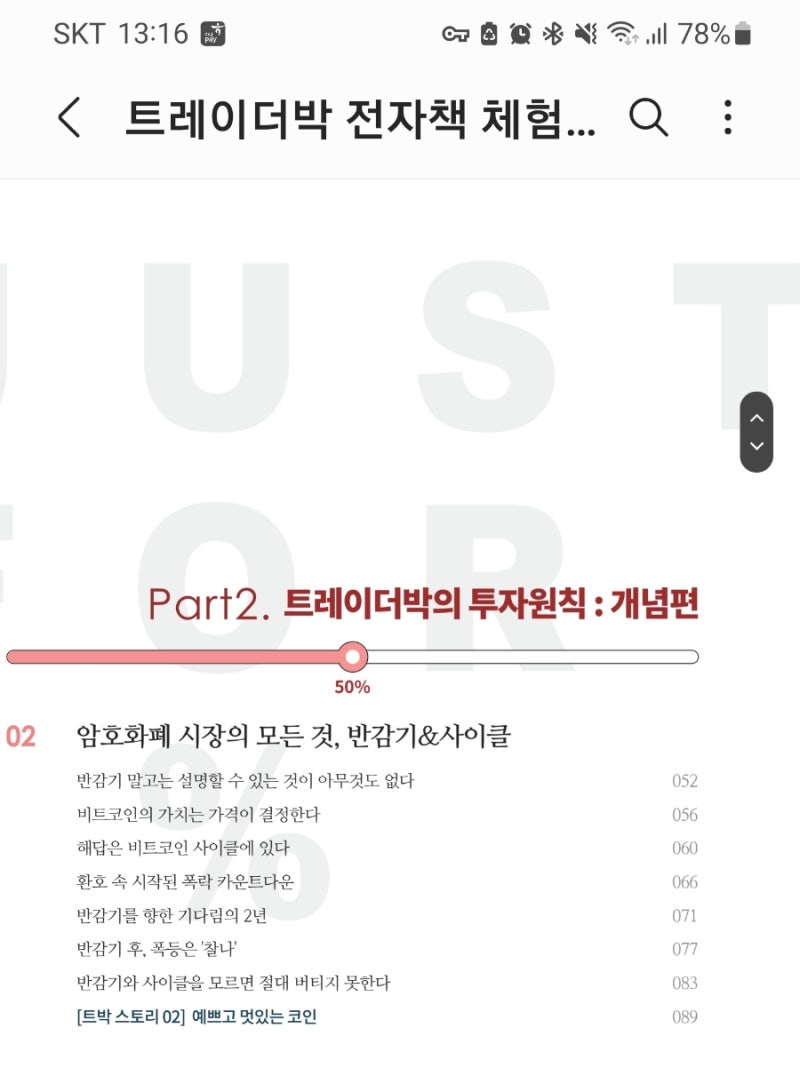 가상화폐 유튜버의 전자책 리뷰 : 트레이더박의 코인투자 전자책 (비트코인) : 네이버 블로그