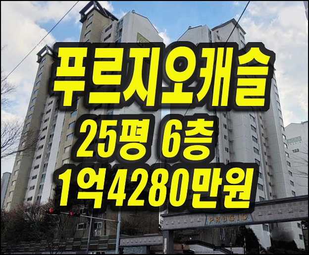  구미아파트경매 송정동 푸르지오캐슬